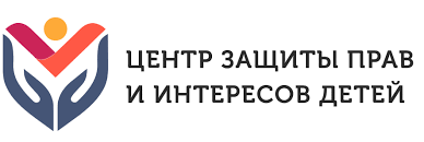 Центр защиты прав и интересов детей