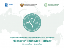 Педагог-Психолог 2025